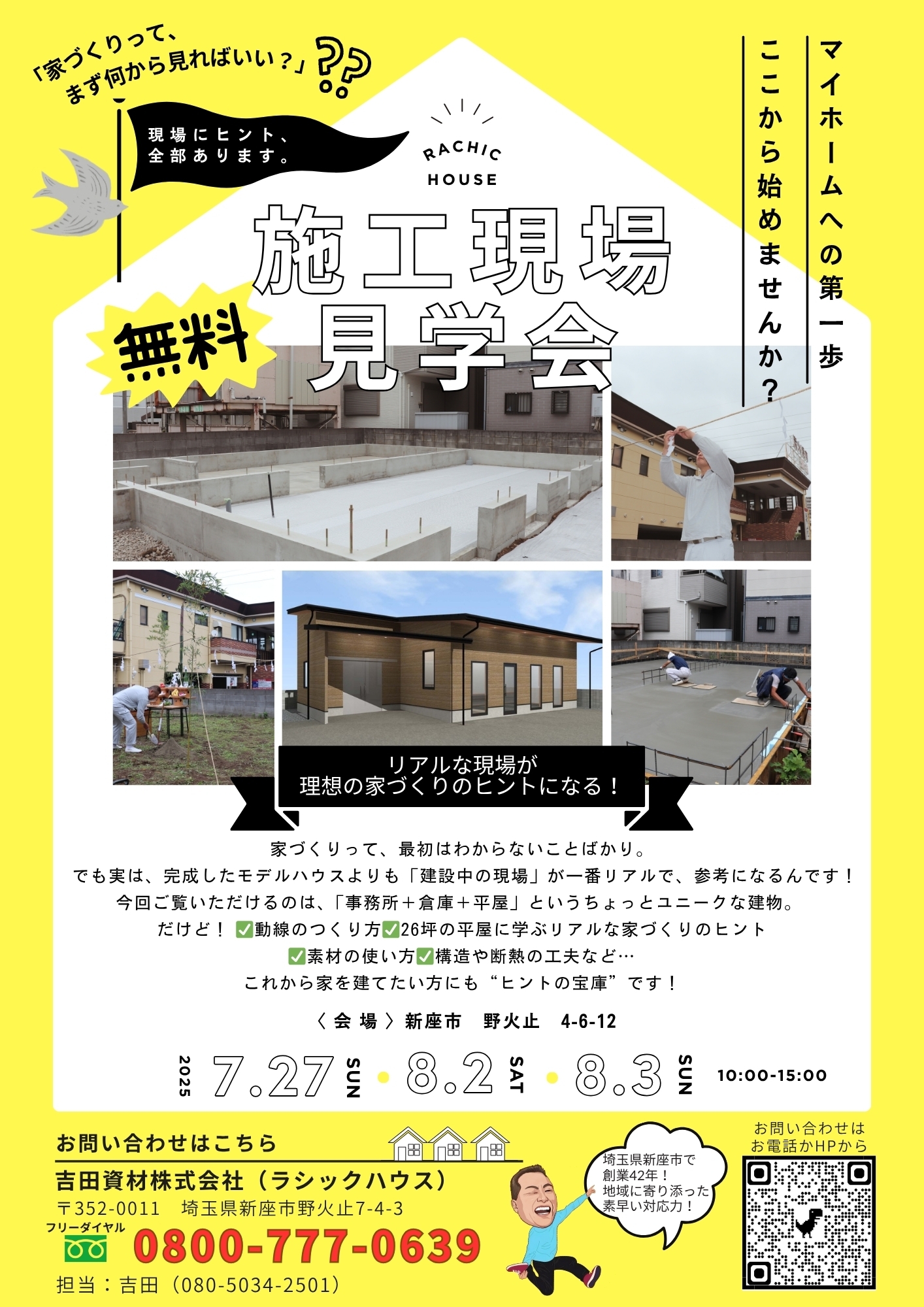 施工現場 見学会 (2).jpg
