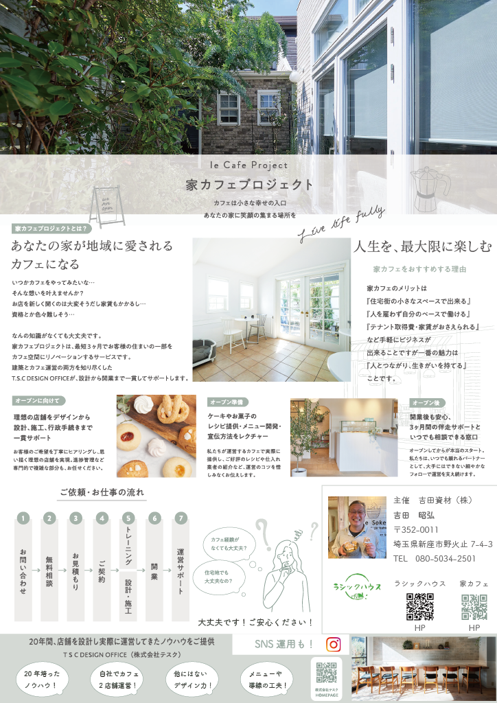 家カフェ　パンフ　吉田用.png